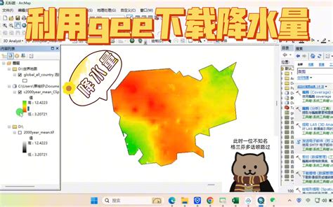 影像對位|ArcGIS 影像對位 (利用Google Earth)